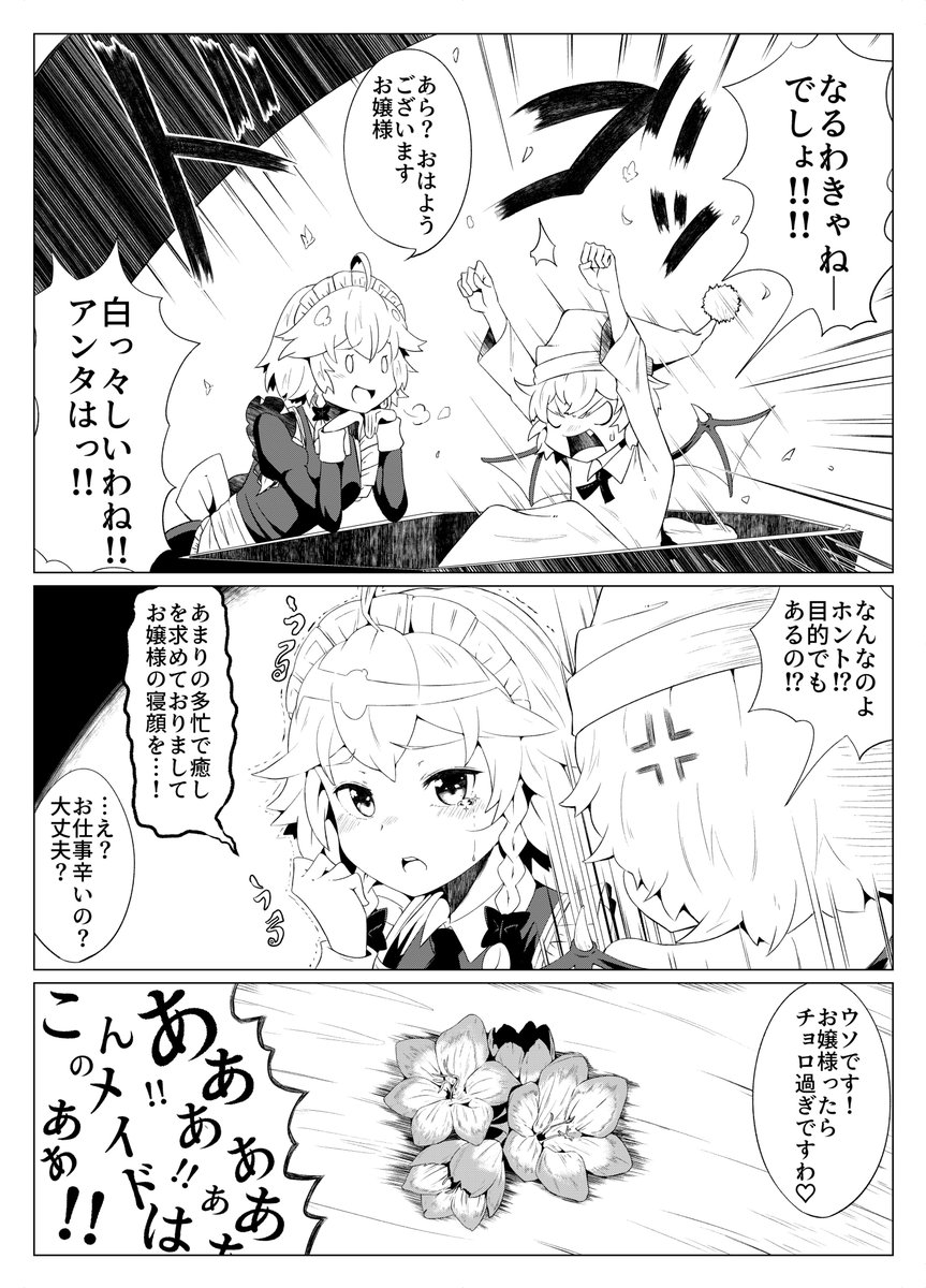 東方漫画「イザヨイタイム」 