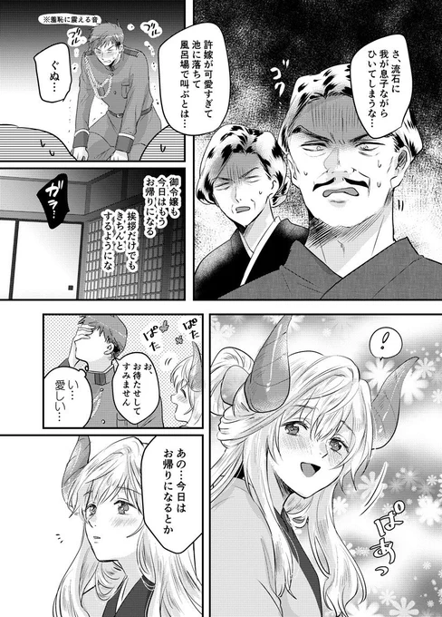 【創作漫画】会ってなかった時間を埋める方法　#前向き異類婚姻譚 