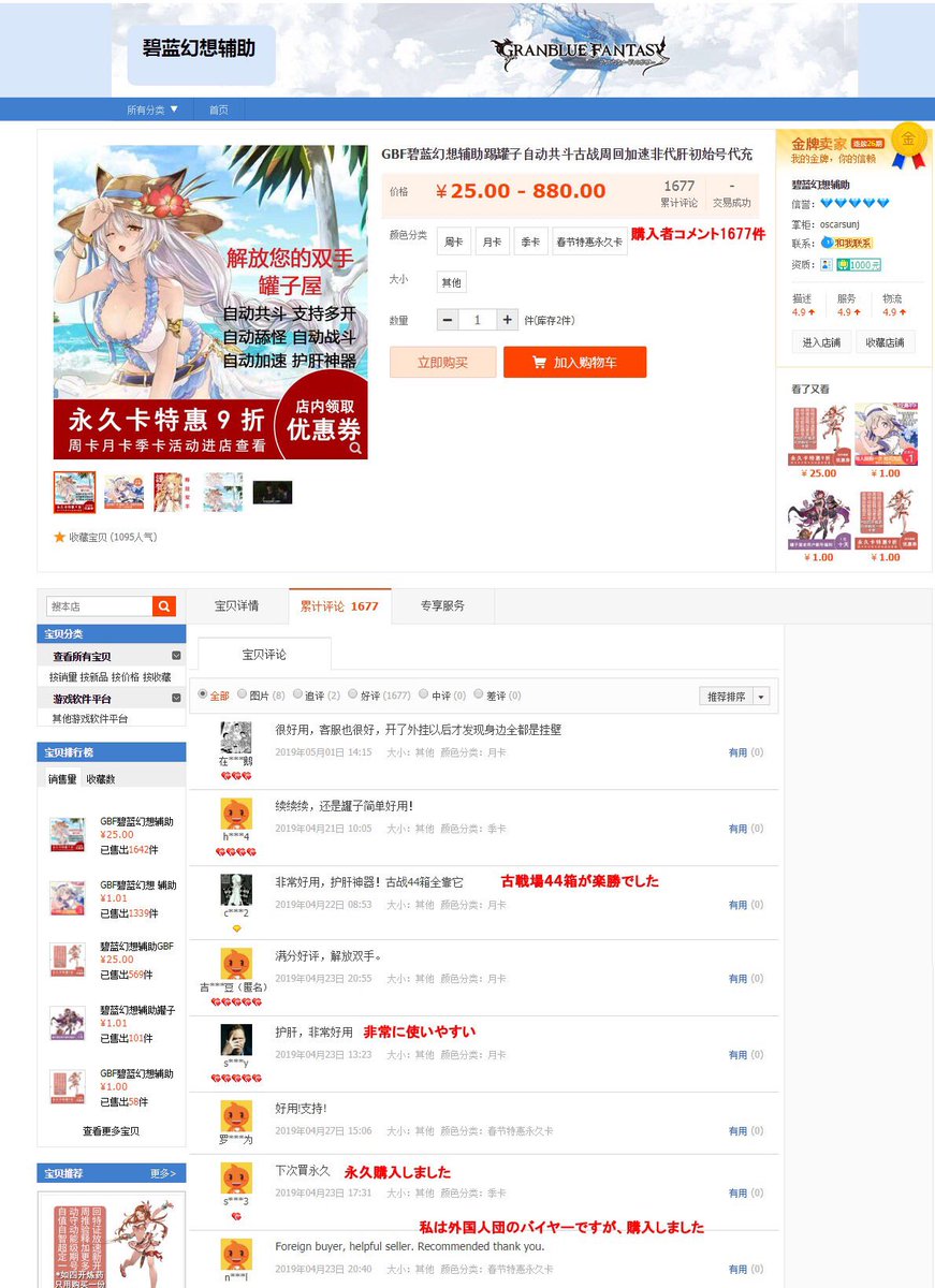 とーこ 悲報 中国 古戦場全自動周回ツールを販売開始 価格は3000円から 運営は検出不可 2倍以上の速度で加速可能 共闘マルチ全自動プレイ 周回数や休憩時間も設定可能