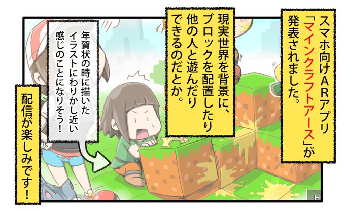 マイクラのtwitter漫画作品