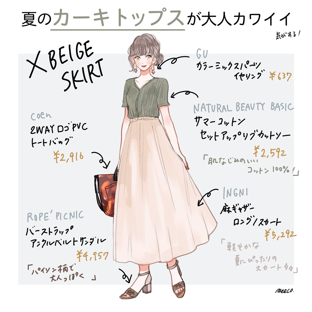 𝐦𝐞𝐞𝐜𝐨 みーこ イラストレーター カーキトップスの着まわしコーデ3つ T Co Taklvcphbg Twitter