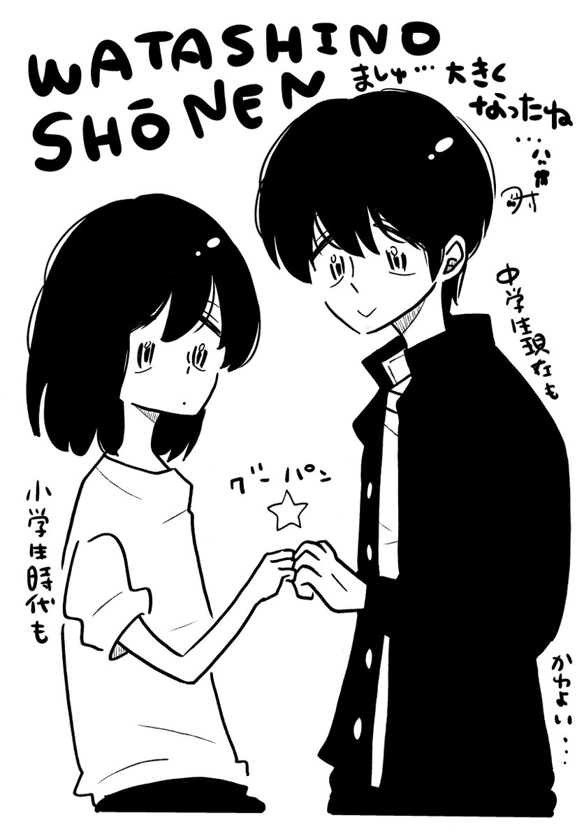 ねとらぼさんにて掲載の高野ひと深さんとの飲酒対談完結記念&amp;私の少年6巻発売記念にファンアート的な絵を描かせてもらってしまいました?中学生真修の学ランの前が全開なのは無意識の性癖です。冒頭のリンクから全4回飛べます。夜の晩酌のお供などによろしければぜひ、、!https://t.co/Ez30Iv5QQ9 