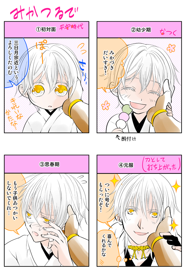 みかつる 懐かしい原稿がでてきた 推しのほっぺに 推しが手を添える っ ふぉゆ 11 28閃華 ヒ11bの漫画