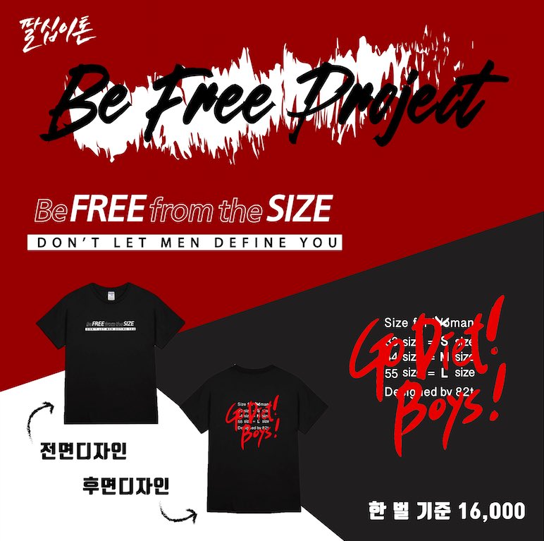 ds_82_ton's tweet photo. 82t에서 Be Free 티셔츠 프로젝트를 진행합니다. 

사회에서 보편적으로 적용되는 여성 의류 사이즈를 재해석하여 여성 의류를 새로운 관점으로 보려 합니다. 자세한 내용은 폼을 참고해 주십시오.

반드시 입금을 완료하시고 하단의 폼을 작성 해주세요. 감사합니다. 
https://t.co/vch3dZrqiq https://t.co/sKRG0LnW0L