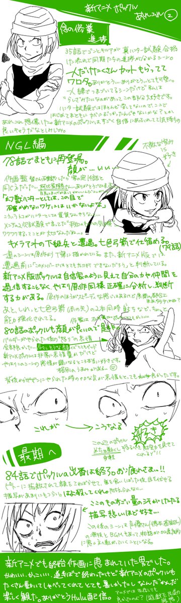 宇野 新アニポックル後半まとめ終わりました 後半顔の事しか書いてないけどポックルの顔滅茶苦茶好きだから許して 阿比留さんのポックルは睫毛があって猫目で滅茶苦茶可愛い 石井さんのポックルはイケメン 宇野覚えた