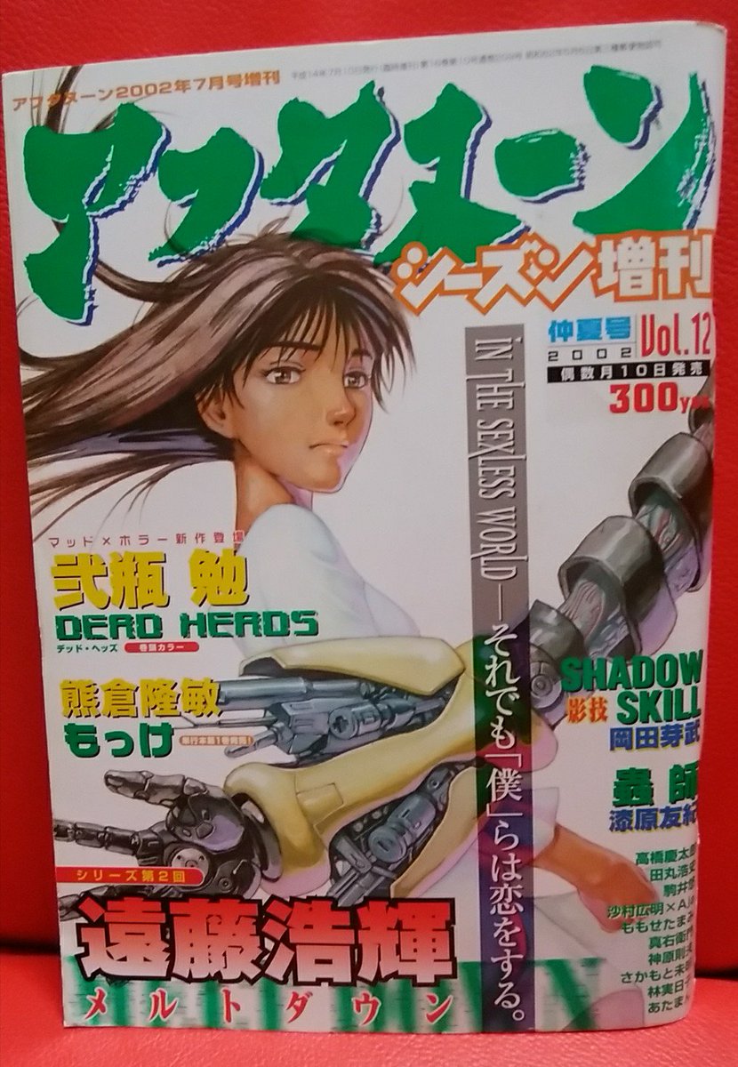 【弐瓶勉 NOISE 新連載】 【アフタヌーン シーズン増刊 2000年 3月号 弐瓶勉 NOISE 新連載】 【アフタヌーン シーズン増刊 2000年 3月号