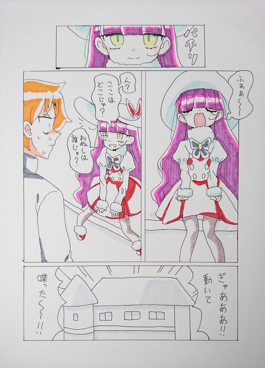 1話1/2 #創作漫画 #机の上のアイシャ 