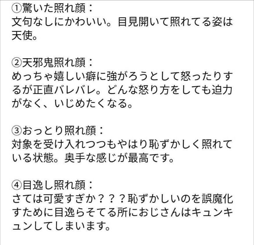 照れ顔が最高に好きです。 