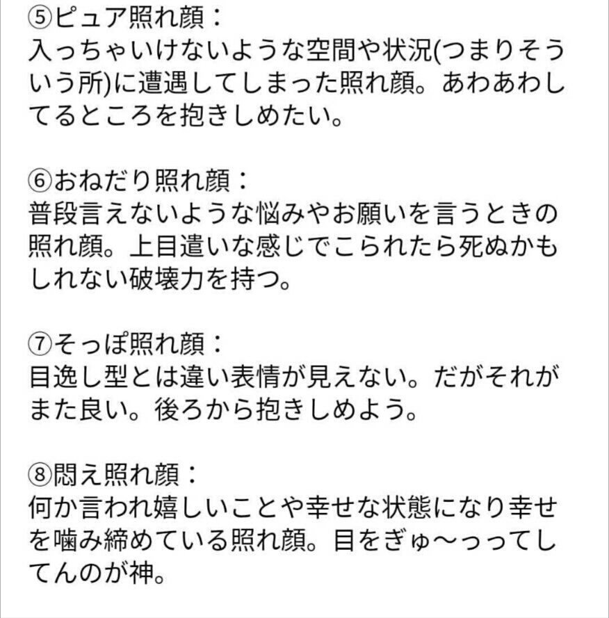 照れ顔が最高に好きです。 