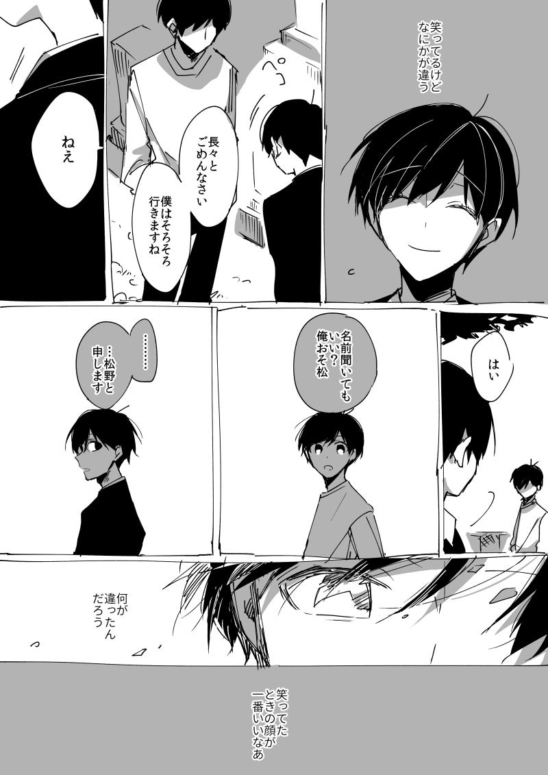 続きのなご鑑(おそ十) ② 