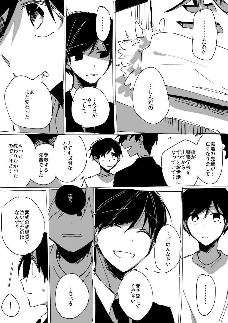 続きのなご鑑(おそ十) ② 