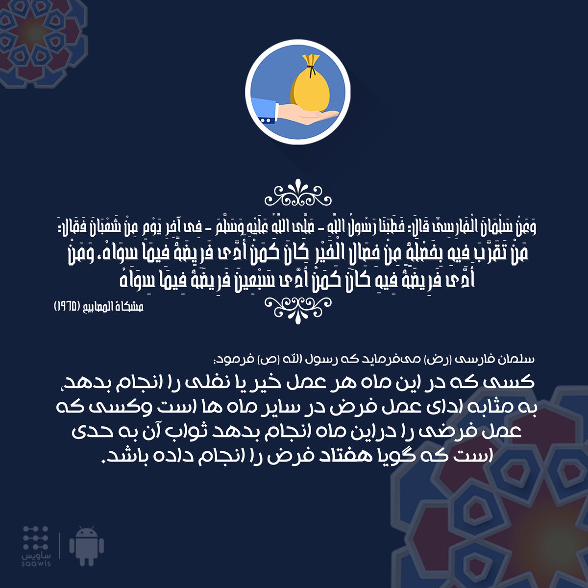 saawis's tweet photo. #Zakat #Saawis #RamadanKareem
https://t.co/nMcwj54nGz https://t.co/92kaavPVlK
