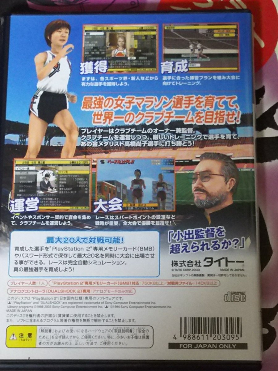 高橋尚子のマラソンしようよ 高橋尚子のマラソンしようよ