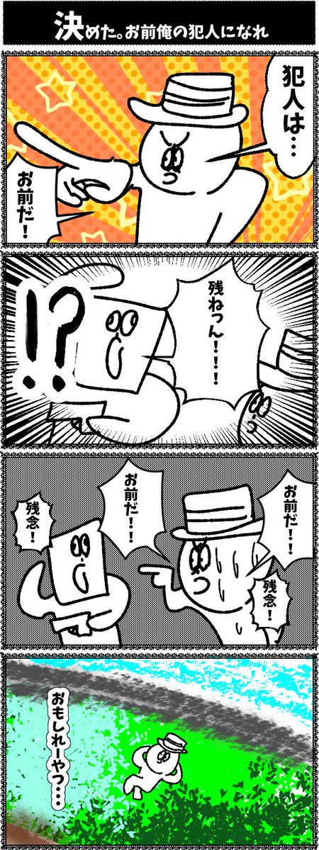 お題【犯人】初投稿です #1h4d 
