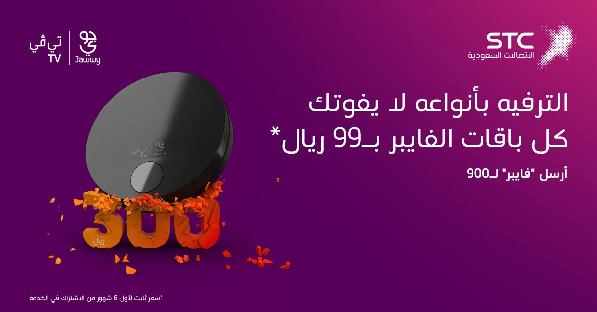 سعر الالياف البصرية stc