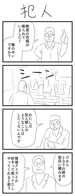 犯人 の4コマ漫画です
#1h4d 