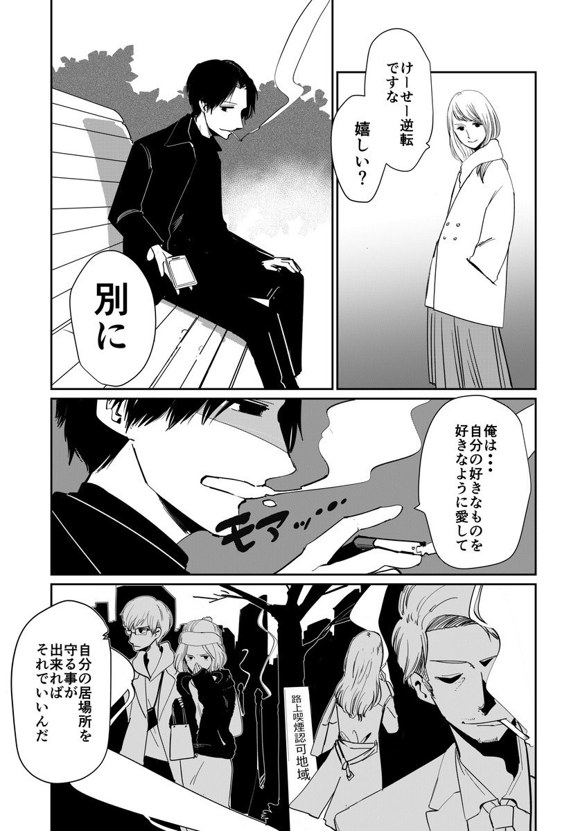 社会的弱者が強者になった未来の恋バナ。(2/4)

#創作漫画 