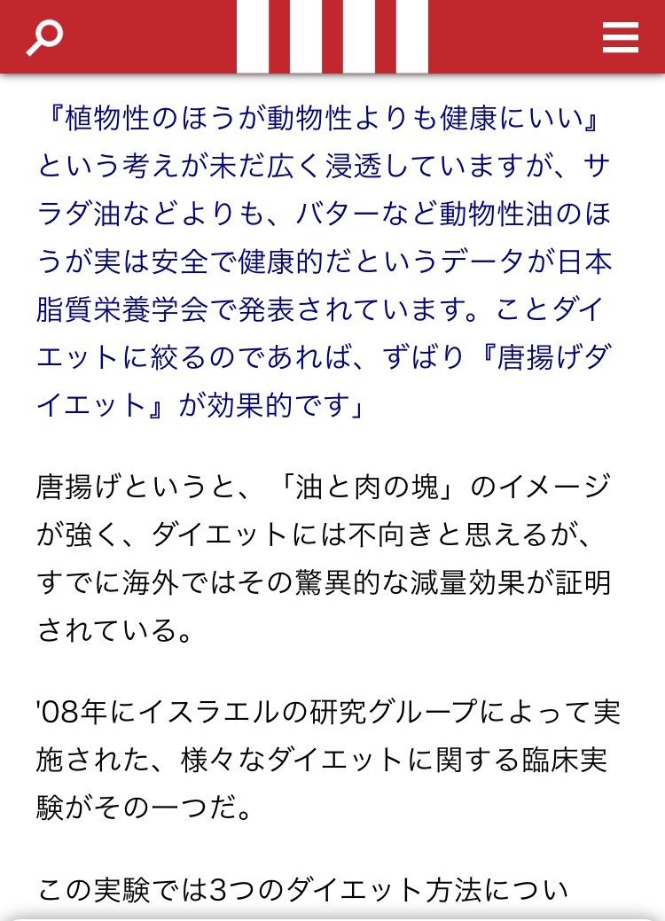 からあげダイエット からあげダイエット