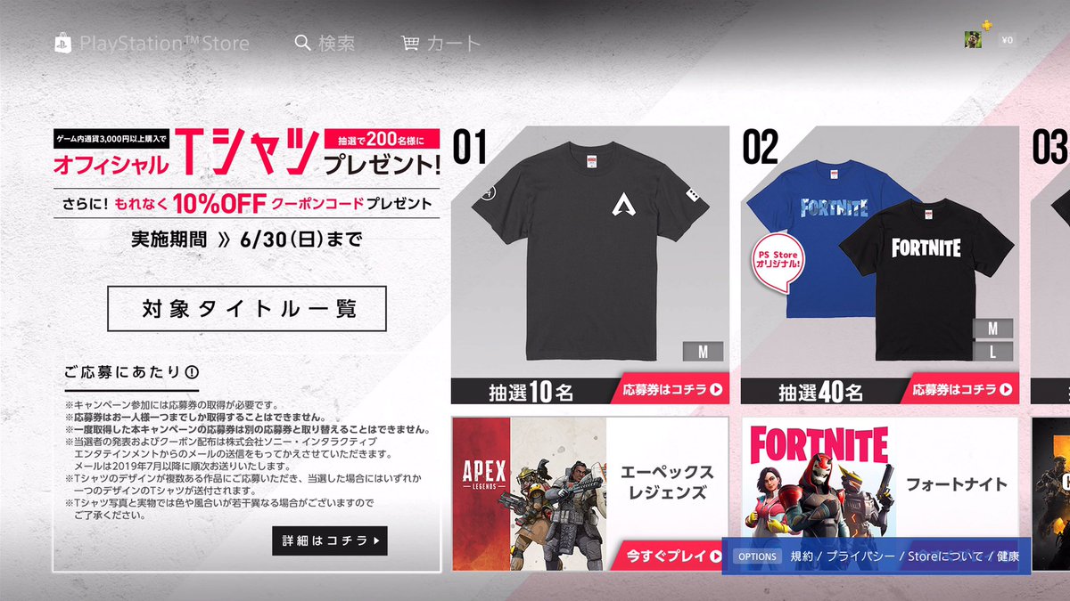 Apex Legends海外ニュース Ps4 ゲーム内通貨3 000円以上購入で オフィシャルtシャツ ゲットのチャンス 詳細はpsストア内で確認可能です Apexlegends エーペックスレジェンズ