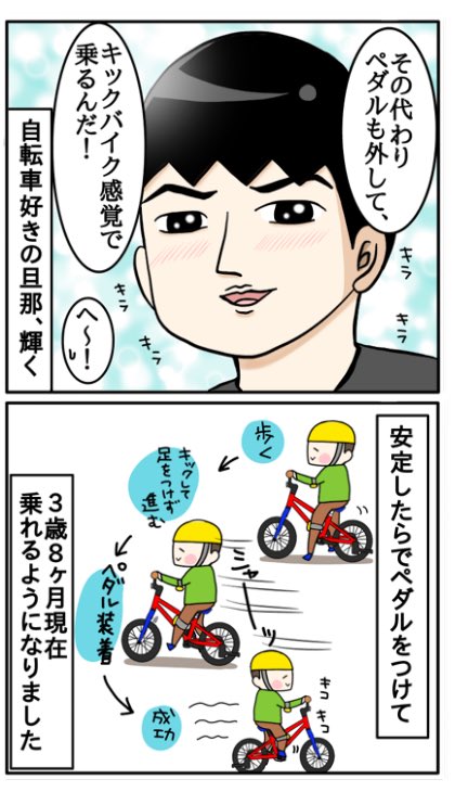 息子が自転車に乗れるようになったまとめ
https://t.co/PBto2vmc0T
#自転車 #3歳 