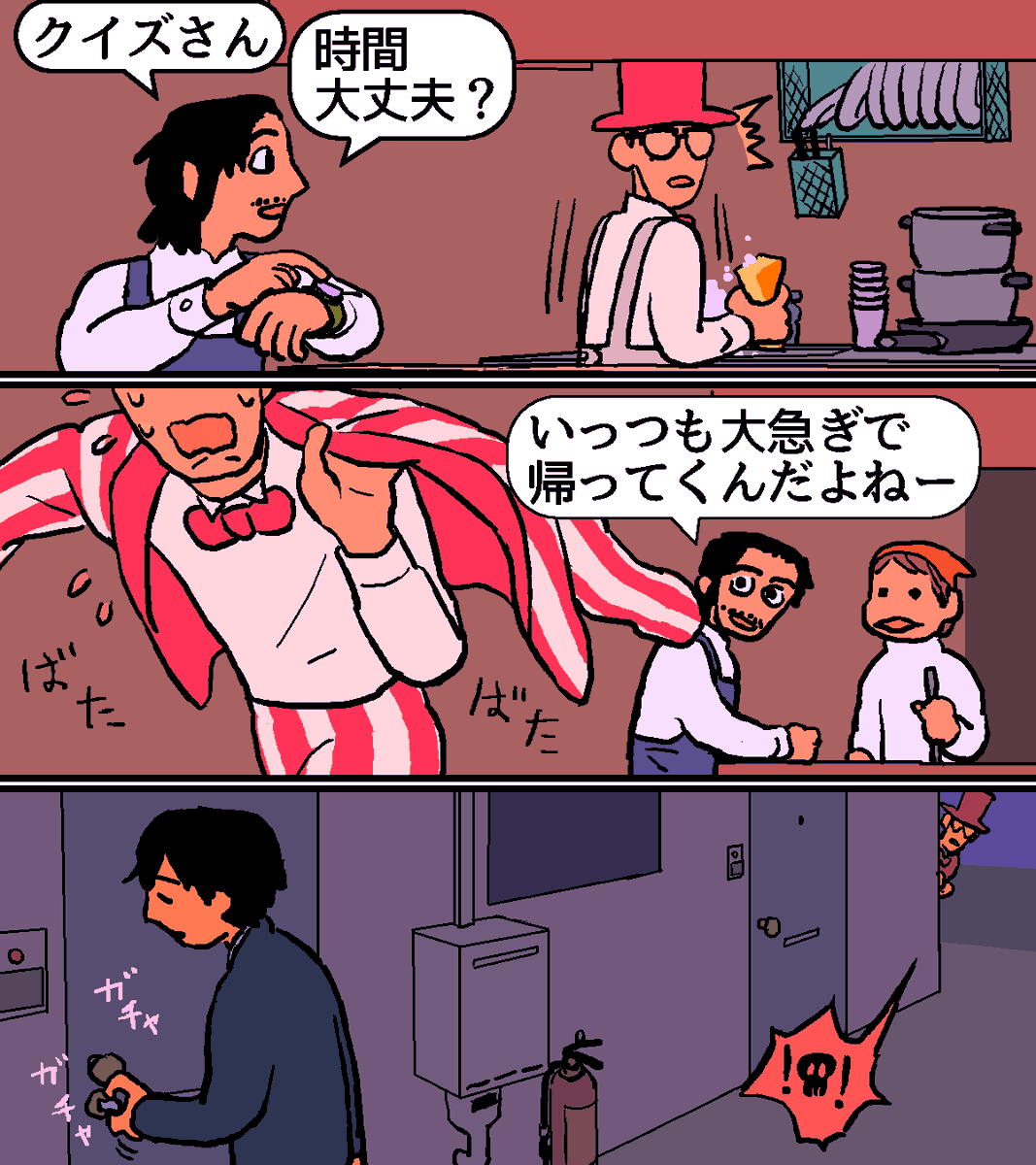古賀の帰宅に間に合わなくて、こっそり忍び込むクっさん。 