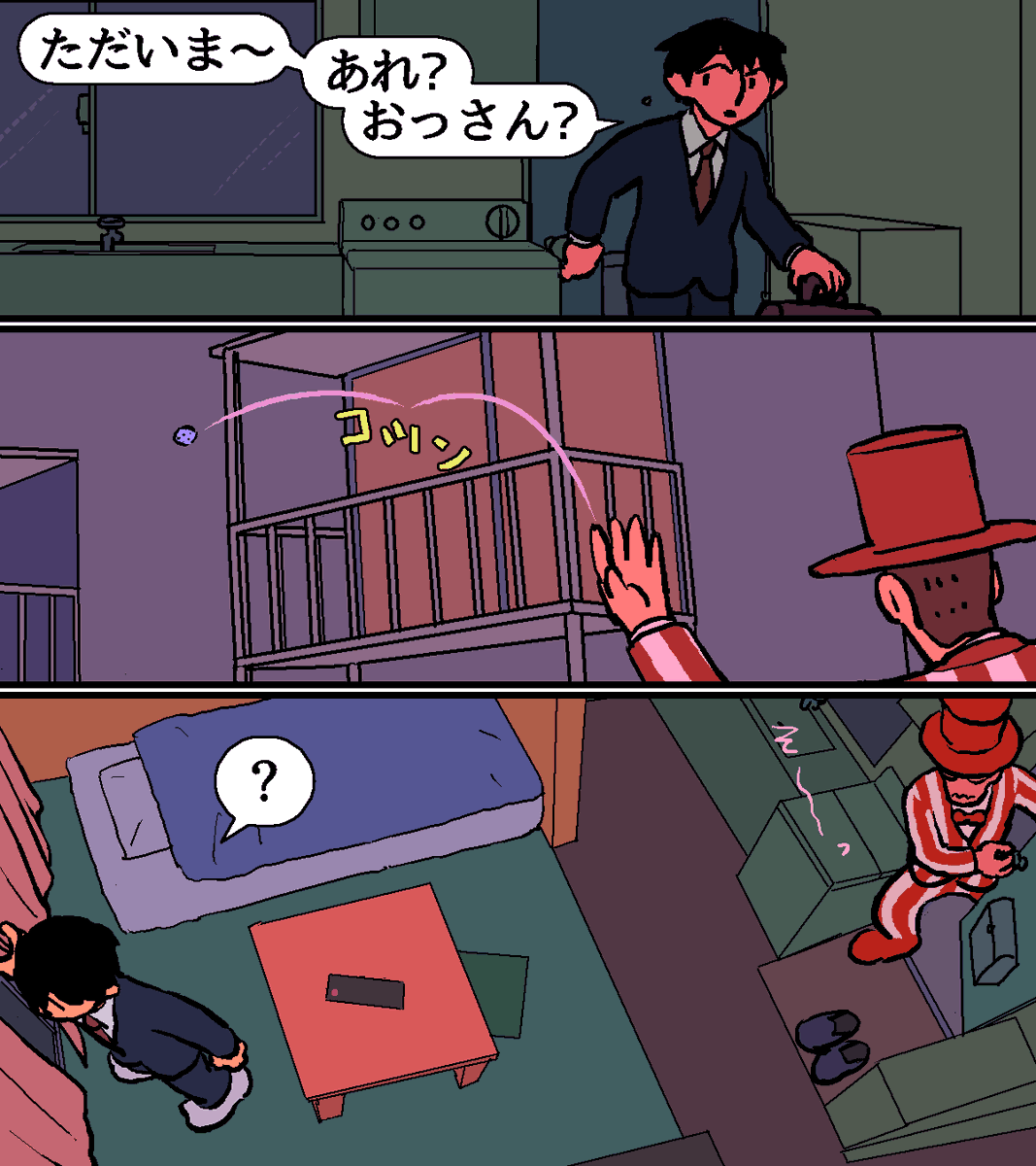 古賀の帰宅に間に合わなくて、こっそり忍び込むクっさん。 