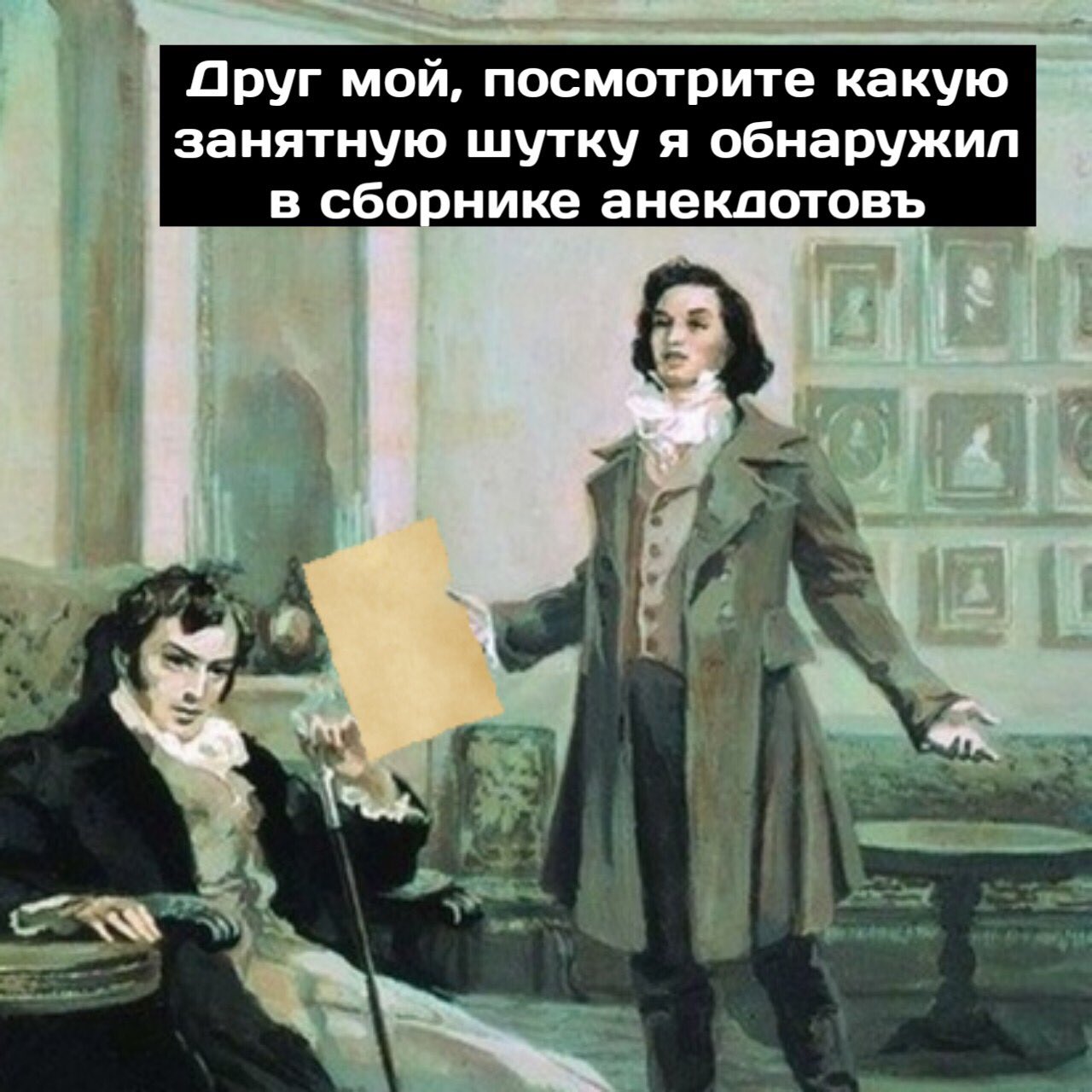 Онегин и Ленский арты
