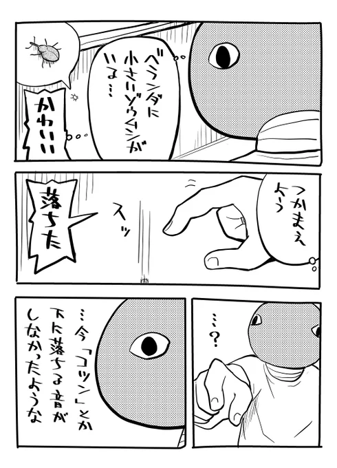 先日ちょっと不思議な事があったので漫画にしました 