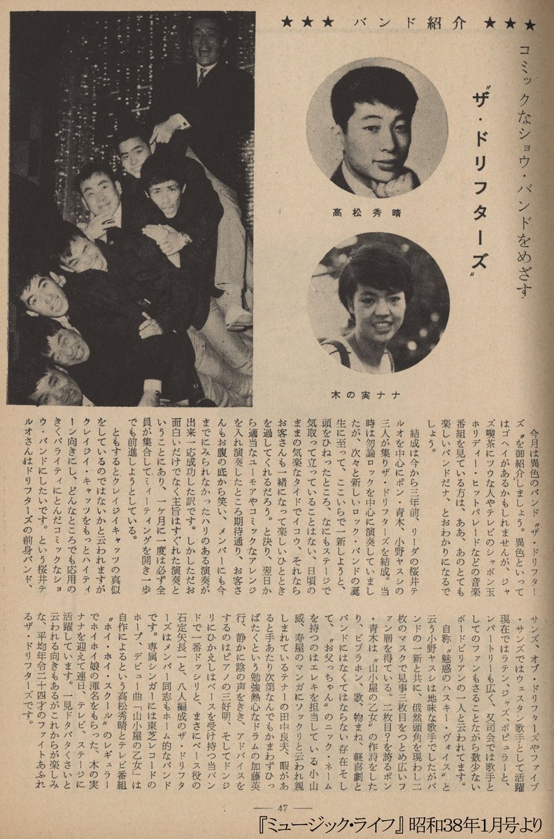 萬象アカネ レトロ Twitterren 木の実ナナと高松秀晴が専属歌手を務めた時代の 櫻井輝夫とザ ドリフターズ 後年のメンバーはいかりや長介と加藤茶しかいない 昭和38年 Retoro Mode 萬象アカネ レトロ Twitterren 木の実ナナと高松秀晴が専属歌手を務めた時代の 櫻井輝夫とザ ドリフターズ 後年のメンバーはいかりや長介と加藤茶しかいない 昭和38年 Retoro Mode