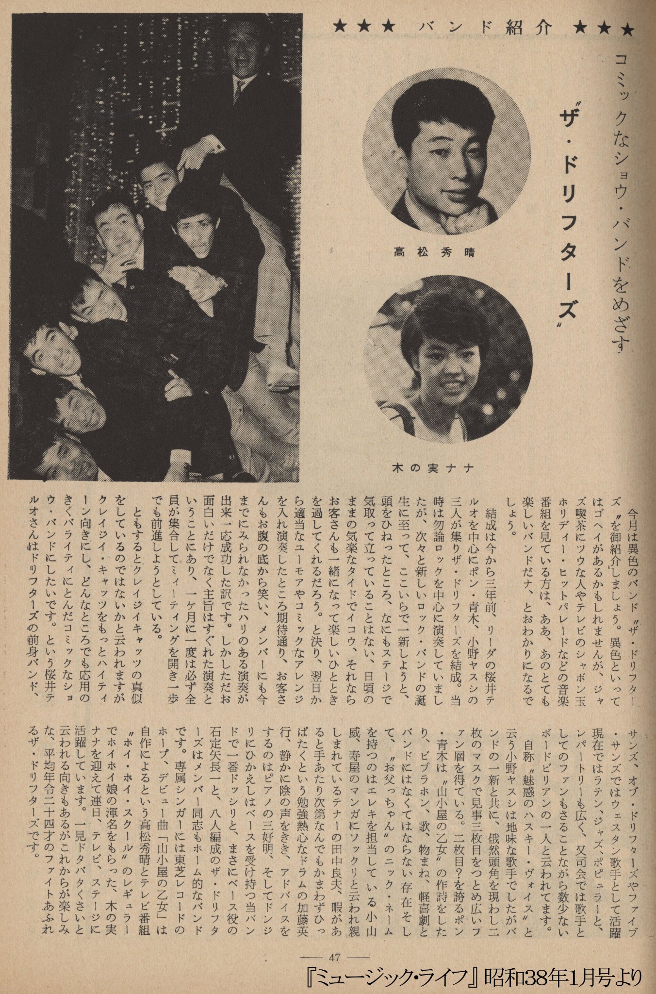 萬象アカネ レトロ Twitterren 木の実ナナと高松秀晴が専属歌手を務めた時代の 櫻井輝夫とザ ドリフターズ 後年のメンバーはいかりや長介と加藤茶しかいない 昭和38年 Retoro Mode 萬象アカネ レトロ Twitterren 木の実ナナと高松秀晴が専属歌手を務めた時代の 櫻井輝夫とザ ドリフターズ 後年のメンバーはいかりや長介と加藤茶しかいない 昭和38年 Retoro Mode