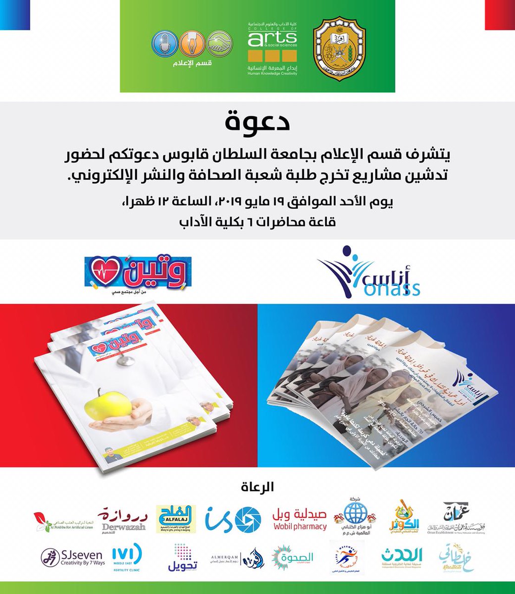 Wateenmagazine1's tweet photo. مُتابعينا الأعزاء

خططتوا لِحضوركم؟.⏳🔥

#قريات #سمايل  #شركة_مسقط_لتوزيع_الكهرباء https://t.co/HKbZKZjZ34