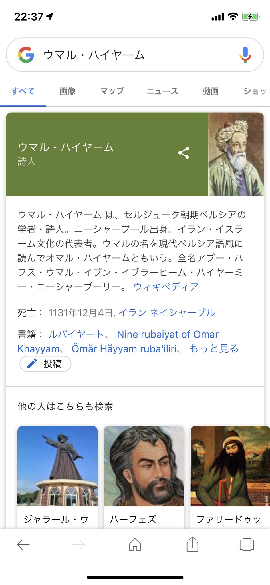 ウマル ハイヤーム Twitter Search Twitter