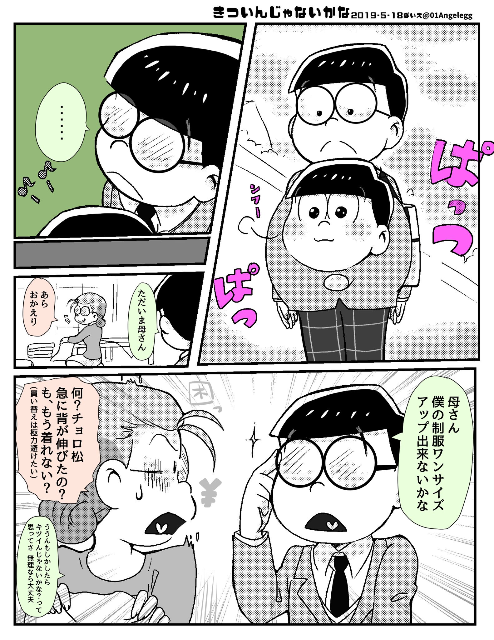 ぽいえ Ar Twitter ぱっぱつで 高校生チョロ松とトド松漫画 ぽいえ Ar Twitter ぱっぱつで 高校生チョロ松とトド松漫画