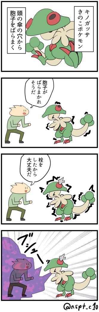 キノガッサのtwitterイラスト検索結果 古い順