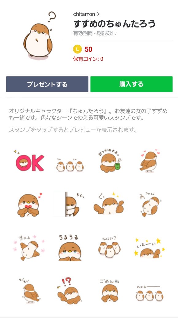 ちゅんたろう Lineスタンプ発売中 Chuntaro Suzume Twitter