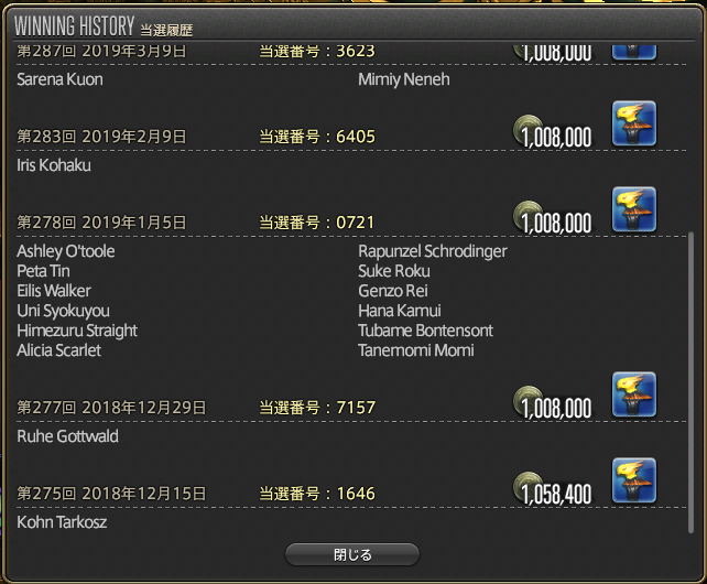 FF14のジャンボくじテンダー、過去の当選履歴見たら0721当たってて