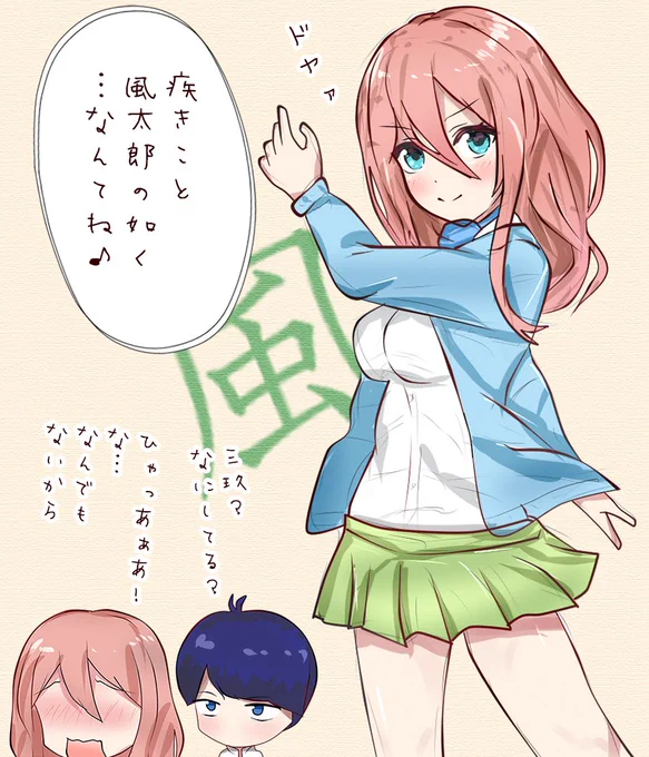 五等分の花嫁の三玖
みっくみっく♪ 