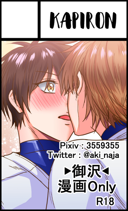 沢村栄純のtwitterイラスト検索結果 古い順