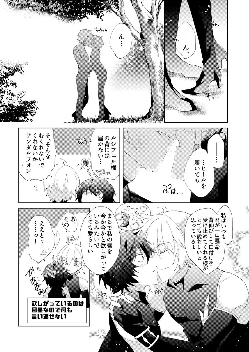 お題【身長差】#ルシサン版ワンドロワンライ 