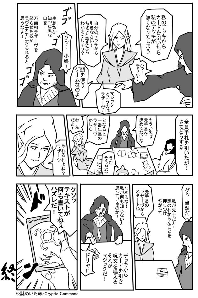 mtg漫画「統率者戦～EDH～」全4ページ。PWでないギルド指導者がEDHする話。
元ネタは「ギャグマンガ日和」の「麻雀」。PWじゃない=MtG初心者、という感じで。 