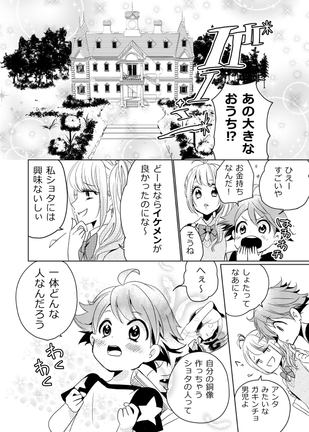 ビネ先生とショ太くん① 2/4 