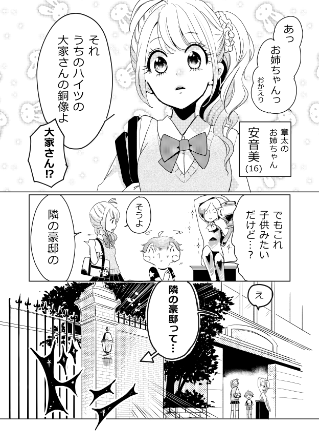 ビネ先生とショ太くん① 2/4 