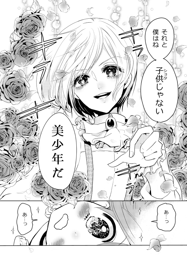 ビネ先生とショ太くん① 2/4 