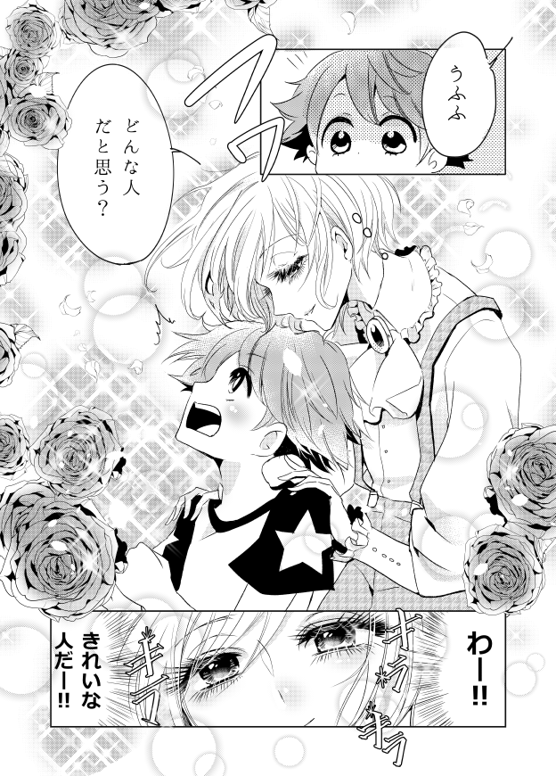 ビネ先生とショ太くん① 2/4 