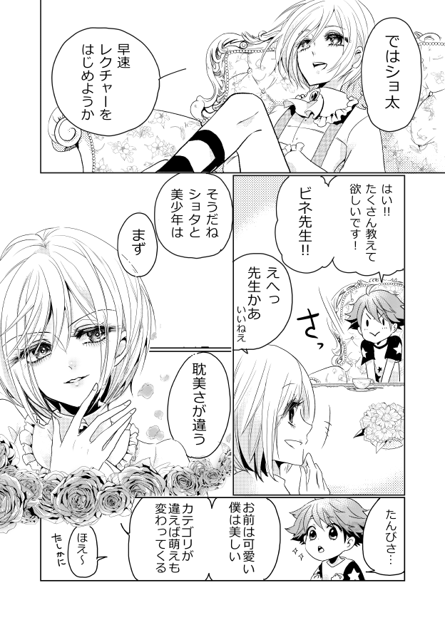 ビネ先生とショ太くん① 3/4 