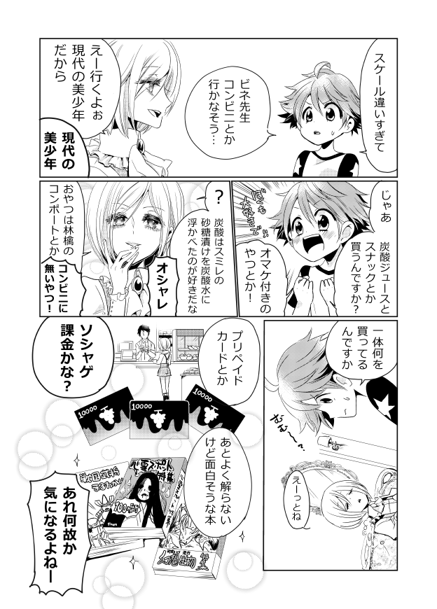ビネ先生とショ太くん① 4/4 