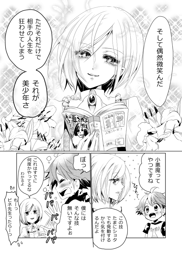 ビネ先生とショ太くん① 5/4 枚数間違えたごめん 