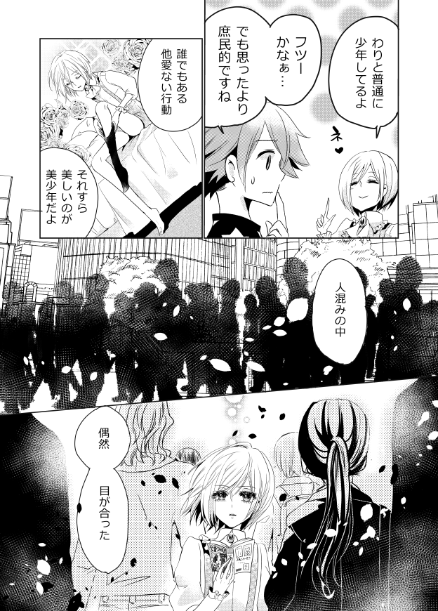 ビネ先生とショ太くん① 5/4 枚数間違えたごめん 