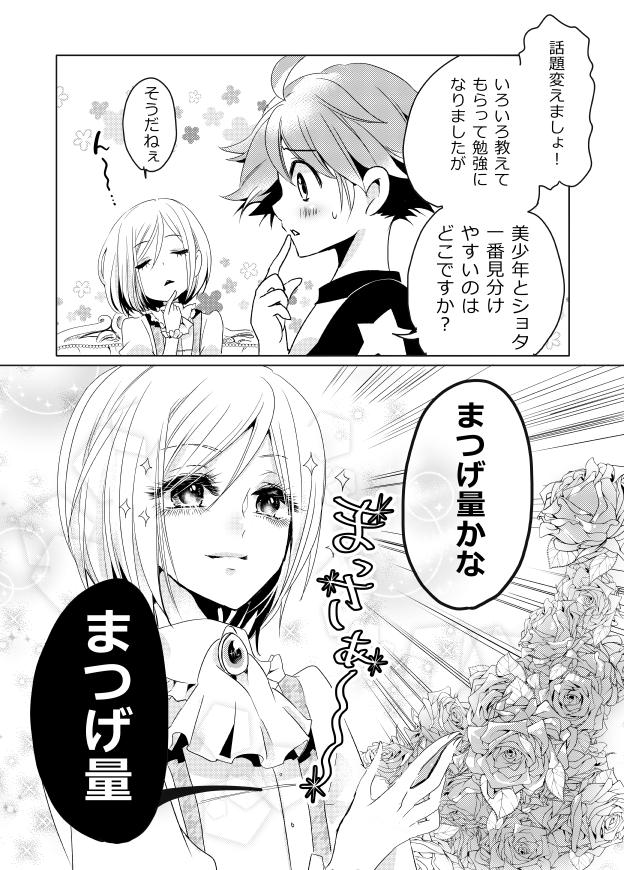 ビネ先生とショ太くん① 5/4 枚数間違えたごめん 