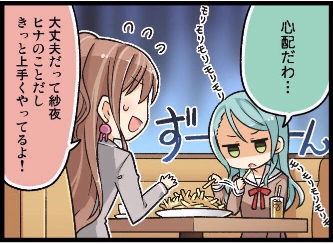 今回は紗夜さんの意味合いが深いかもな。 